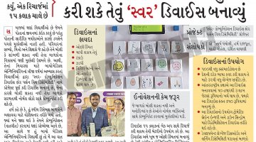 Prof. Utkarsh Pancholi and students team made a project "SWAR- Coomunication Device for Person with Disability"